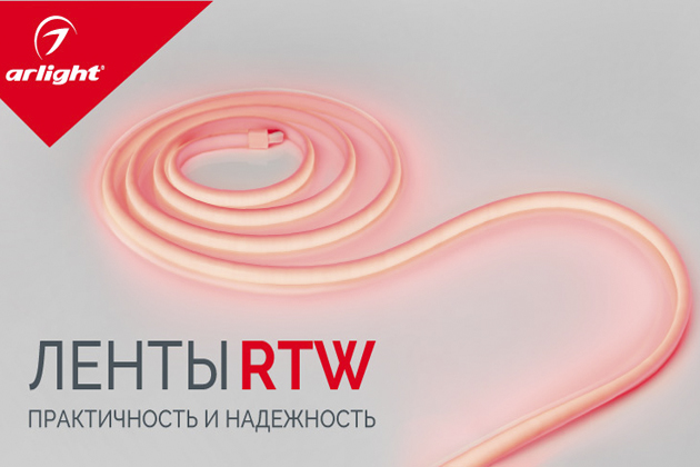 Новые цвета свечения термостойких герметичных лент RTW