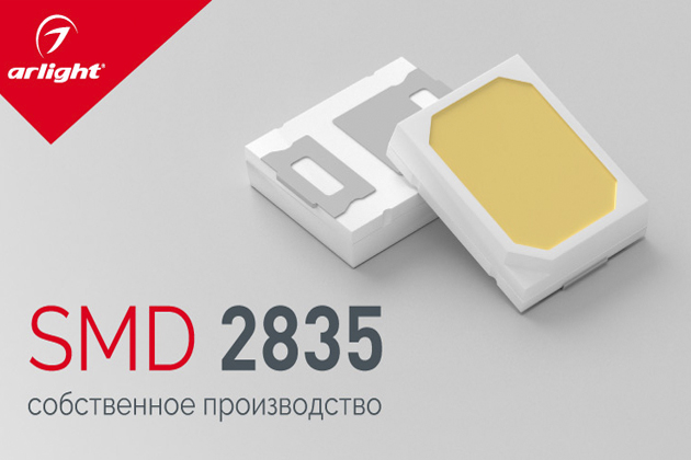SMD 2835 — яркость и качество