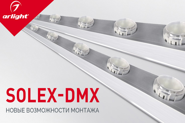 SOLEX-DMX – интеграция в профиль