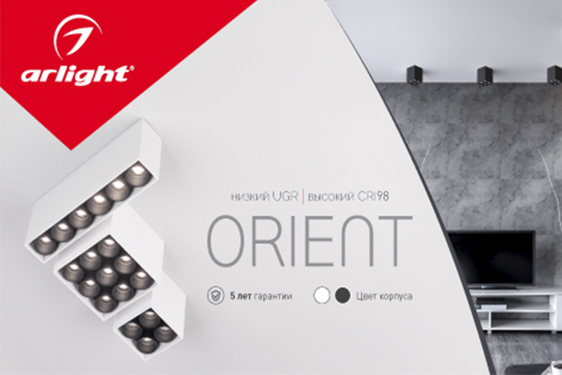 ORIENT — низкий UGR/высокий CRI98