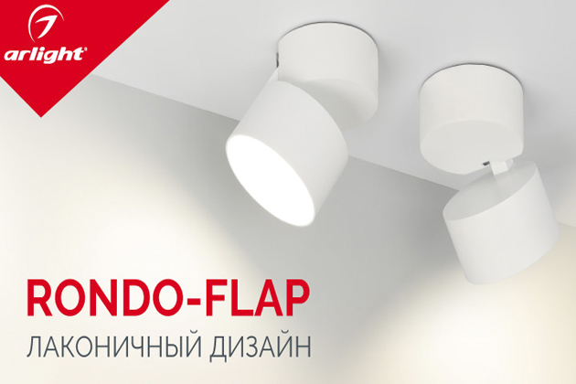 RONDO-FLAP – лаконичный дизайн